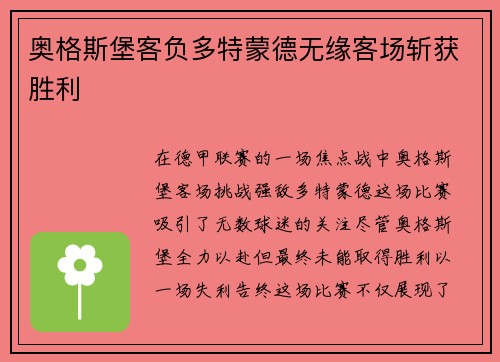 奥格斯堡客负多特蒙德无缘客场斩获胜利