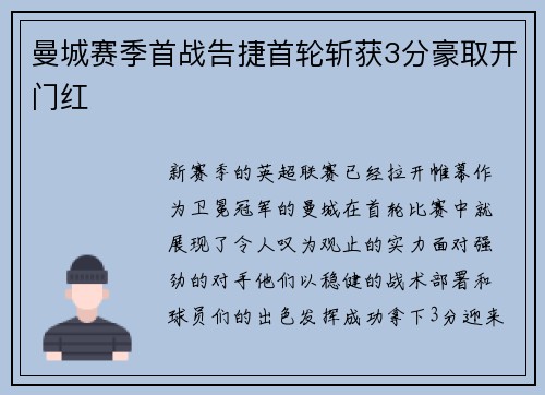 曼城赛季首战告捷首轮斩获3分豪取开门红
