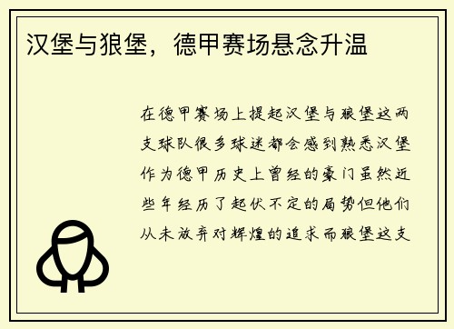 汉堡与狼堡，德甲赛场悬念升温