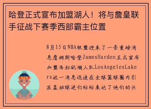 哈登正式宣布加盟湖人！将与詹皇联手征战下赛季西部霸主位置