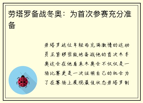 劳塔罗备战冬奥：为首次参赛充分准备