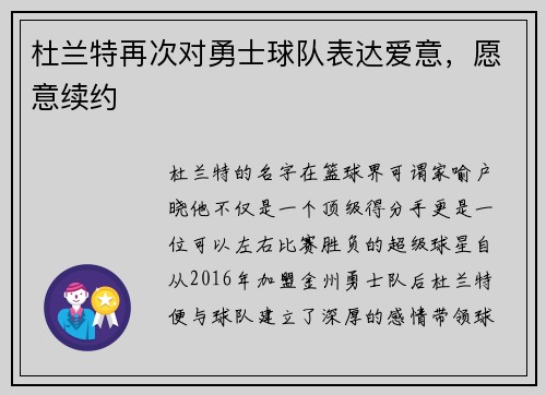 杜兰特再次对勇士球队表达爱意，愿意续约