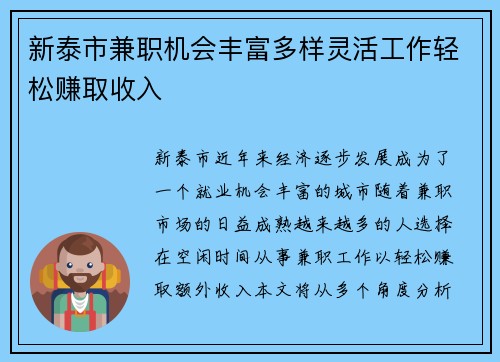 新泰市兼职机会丰富多样灵活工作轻松赚取收入