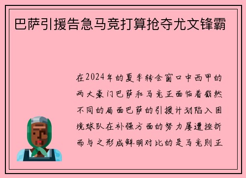 巴萨引援告急马竞打算抢夺尤文锋霸