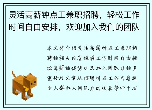 灵活高薪钟点工兼职招聘，轻松工作时间自由安排，欢迎加入我们的团队