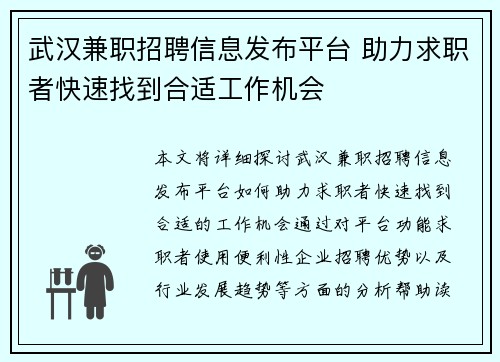 武汉兼职招聘信息发布平台 助力求职者快速找到合适工作机会