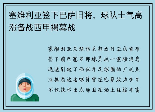 塞维利亚签下巴萨旧将，球队士气高涨备战西甲揭幕战