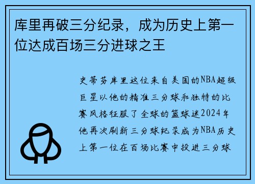 库里再破三分纪录，成为历史上第一位达成百场三分进球之王