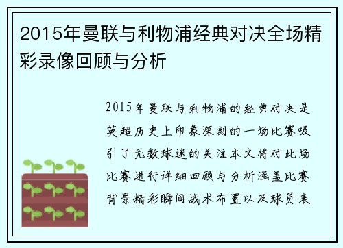 2015年曼联与利物浦经典对决全场精彩录像回顾与分析