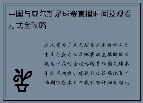 中国与威尔斯足球赛直播时间及观看方式全攻略