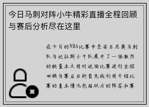 今日马刺对阵小牛精彩直播全程回顾与赛后分析尽在这里