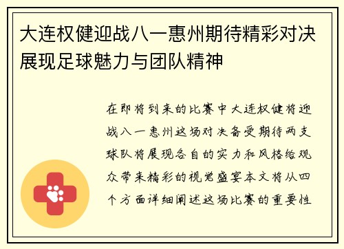 大连权健迎战八一惠州期待精彩对决展现足球魅力与团队精神