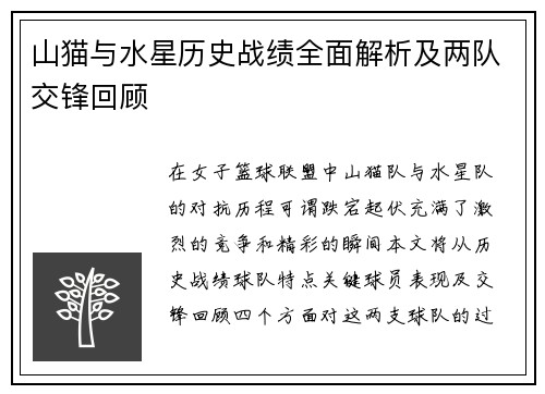 山猫与水星历史战绩全面解析及两队交锋回顾
