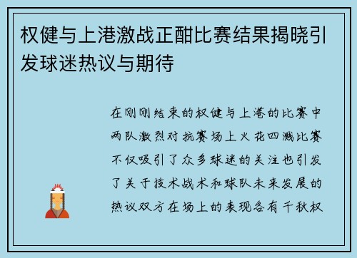 权健与上港激战正酣比赛结果揭晓引发球迷热议与期待