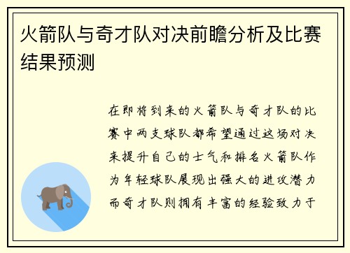 火箭队与奇才队对决前瞻分析及比赛结果预测