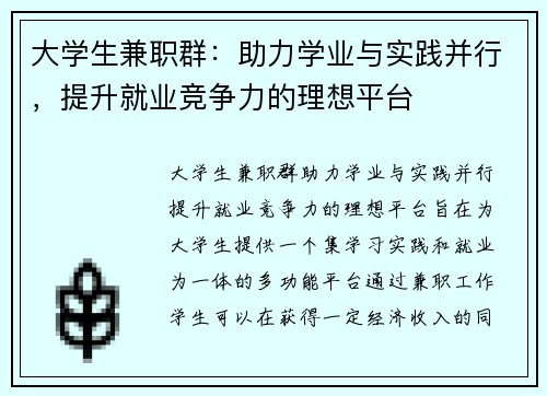 大学生兼职群：助力学业与实践并行，提升就业竞争力的理想平台