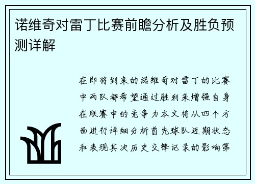 诺维奇对雷丁比赛前瞻分析及胜负预测详解