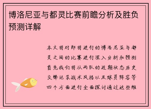 博洛尼亚与都灵比赛前瞻分析及胜负预测详解