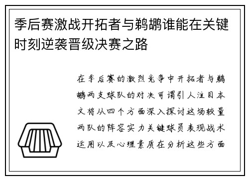 季后赛激战开拓者与鹈鹕谁能在关键时刻逆袭晋级决赛之路
