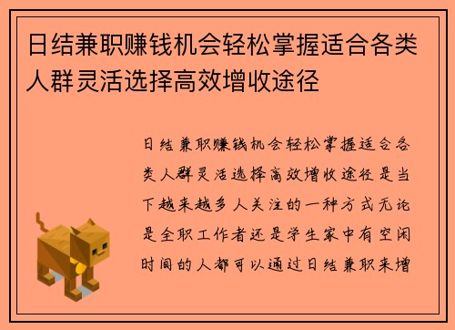 日结兼职赚钱机会轻松掌握适合各类人群灵活选择高效增收途径