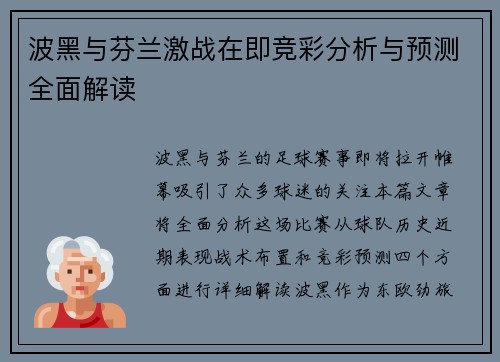 波黑与芬兰激战在即竞彩分析与预测全面解读