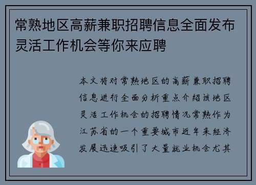 常熟地区高薪兼职招聘信息全面发布灵活工作机会等你来应聘