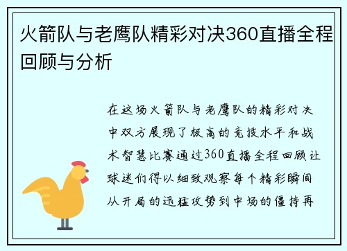 火箭队与老鹰队精彩对决360直播全程回顾与分析