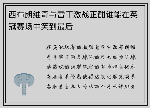 西布朗维奇与雷丁激战正酣谁能在英冠赛场中笑到最后