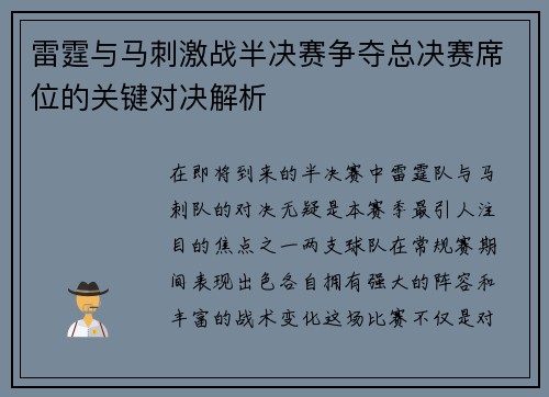 雷霆与马刺激战半决赛争夺总决赛席位的关键对决解析
