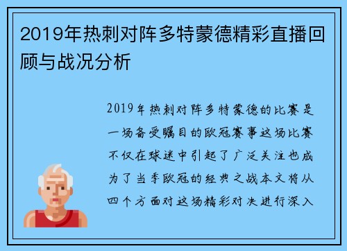 2019年热刺对阵多特蒙德精彩直播回顾与战况分析