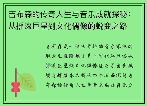 吉布森的传奇人生与音乐成就探秘：从摇滚巨星到文化偶像的蜕变之路