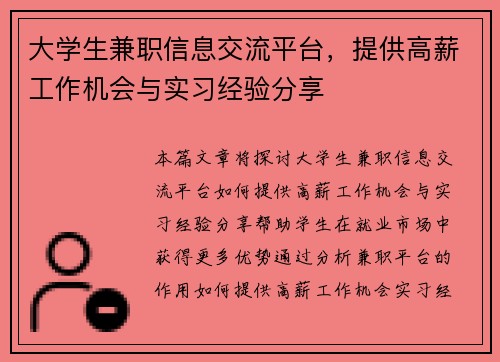大学生兼职信息交流平台，提供高薪工作机会与实习经验分享