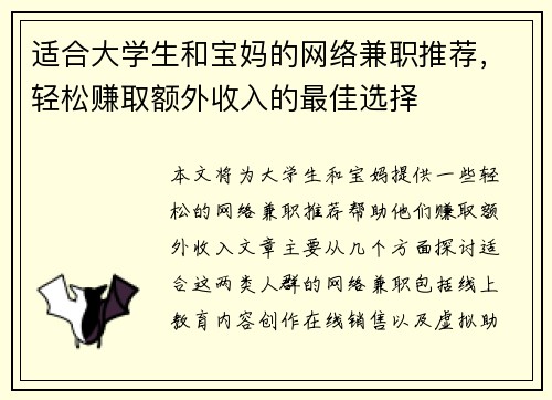 适合大学生和宝妈的网络兼职推荐，轻松赚取额外收入的最佳选择