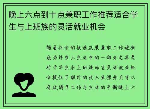 晚上六点到十点兼职工作推荐适合学生与上班族的灵活就业机会
