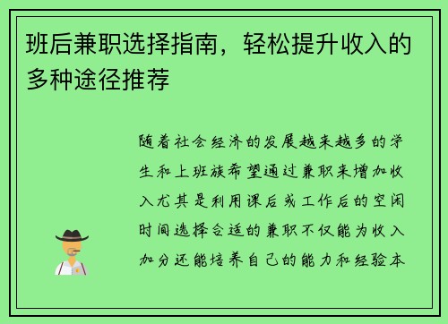 班后兼职选择指南，轻松提升收入的多种途径推荐