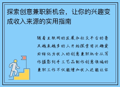 探索创意兼职新机会，让你的兴趣变成收入来源的实用指南