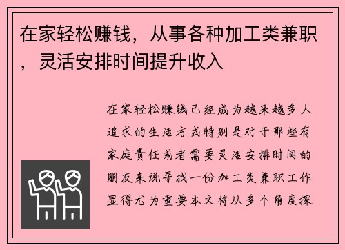 在家轻松赚钱，从事各种加工类兼职，灵活安排时间提升收入