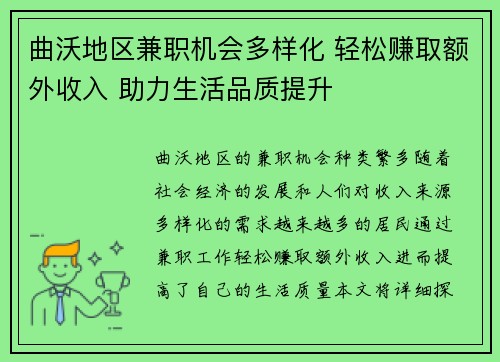 曲沃地区兼职机会多样化 轻松赚取额外收入 助力生活品质提升