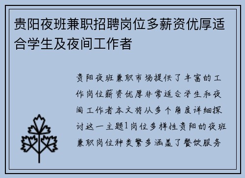 贵阳夜班兼职招聘岗位多薪资优厚适合学生及夜间工作者