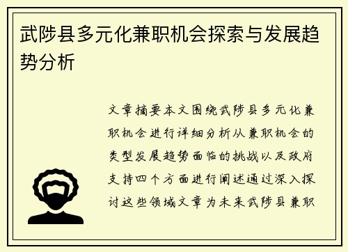 武陟县多元化兼职机会探索与发展趋势分析