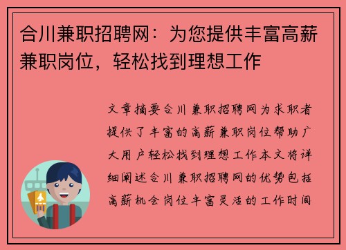 合川兼职招聘网：为您提供丰富高薪兼职岗位，轻松找到理想工作