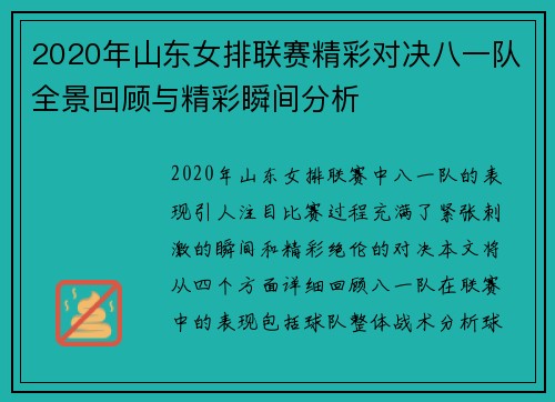 2020年山东女排联赛精彩对决八一队全景回顾与精彩瞬间分析