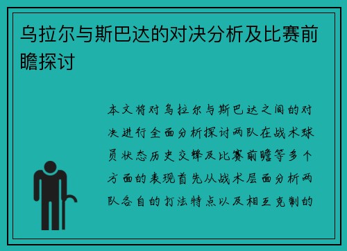乌拉尔与斯巴达的对决分析及比赛前瞻探讨