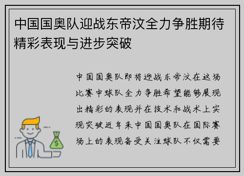 中国国奥队迎战东帝汶全力争胜期待精彩表现与进步突破