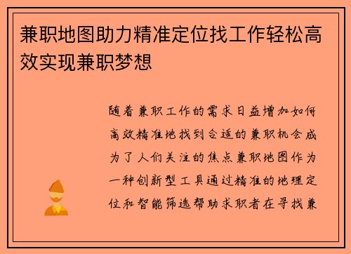 兼职地图助力精准定位找工作轻松高效实现兼职梦想