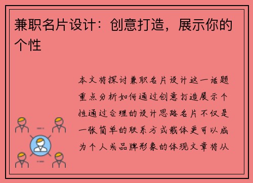 兼职名片设计：创意打造，展示你的个性