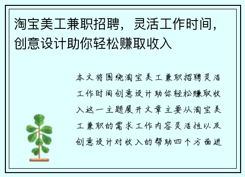 淘宝美工兼职招聘，灵活工作时间，创意设计助你轻松赚取收入