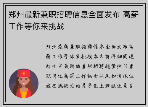 郑州最新兼职招聘信息全面发布 高薪工作等你来挑战