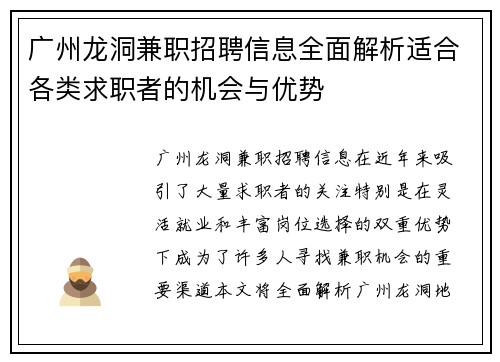 广州龙洞兼职招聘信息全面解析适合各类求职者的机会与优势