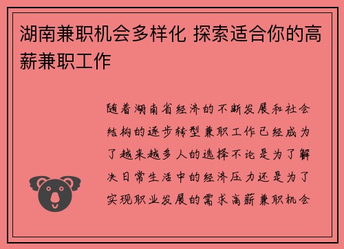 湖南兼职机会多样化 探索适合你的高薪兼职工作